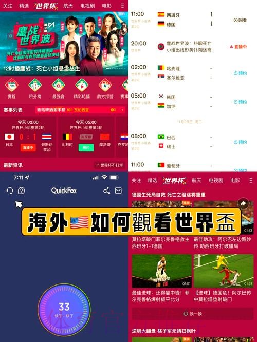 世界杯免费观看方法 世界杯免费观看方法